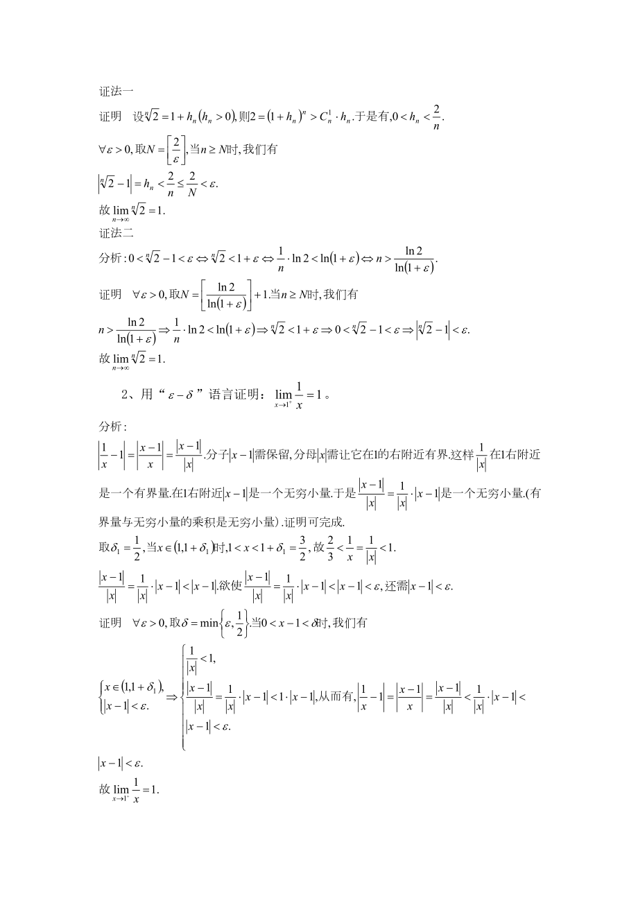 数学分析考试题参考答案.doc