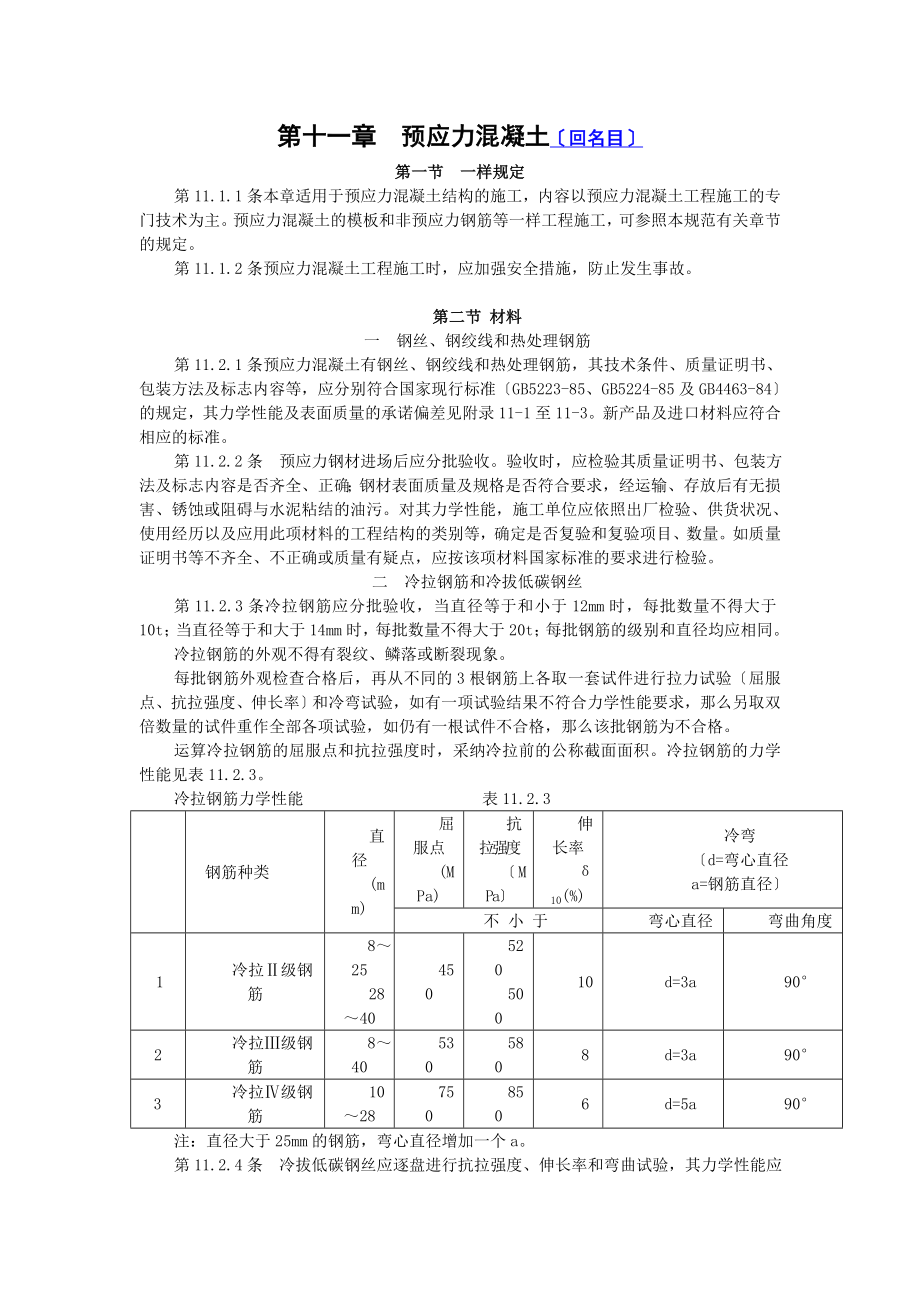 桥涵施工规范.doc