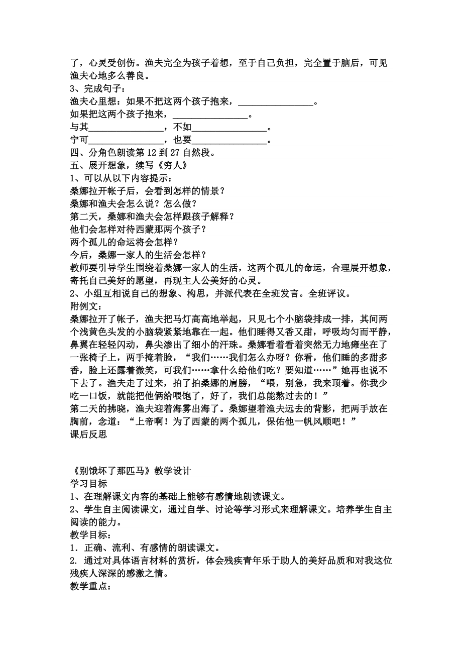 六年级上册语文第三单元教案.doc