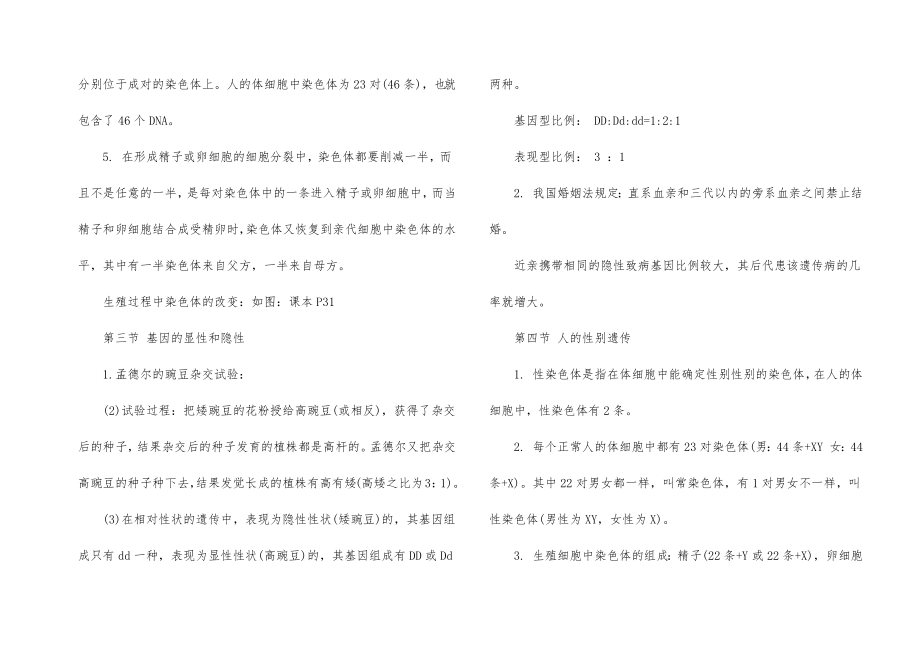 人教版初二生物知识点归纳.doc