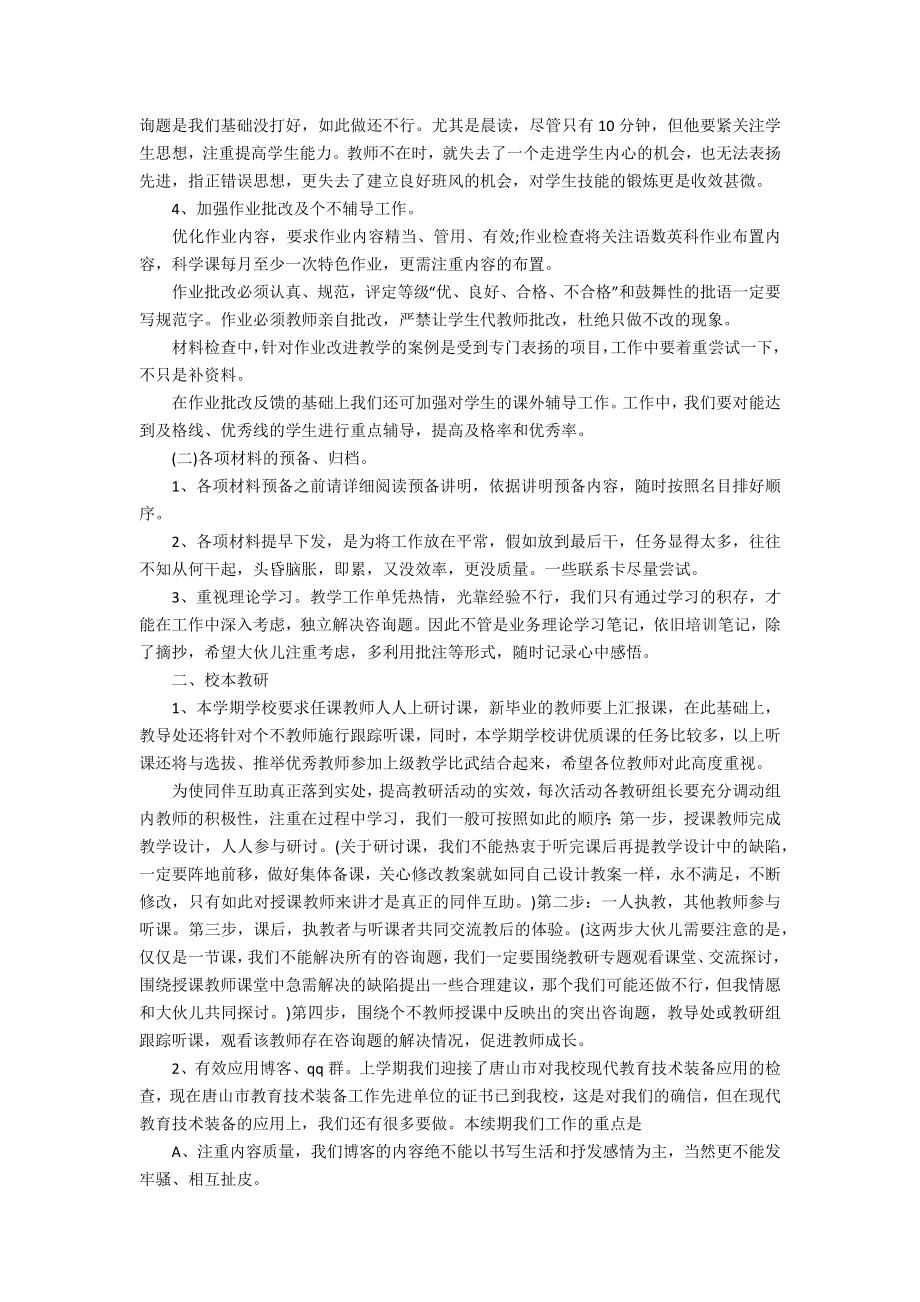 教导主任教师会议讲话稿.doc