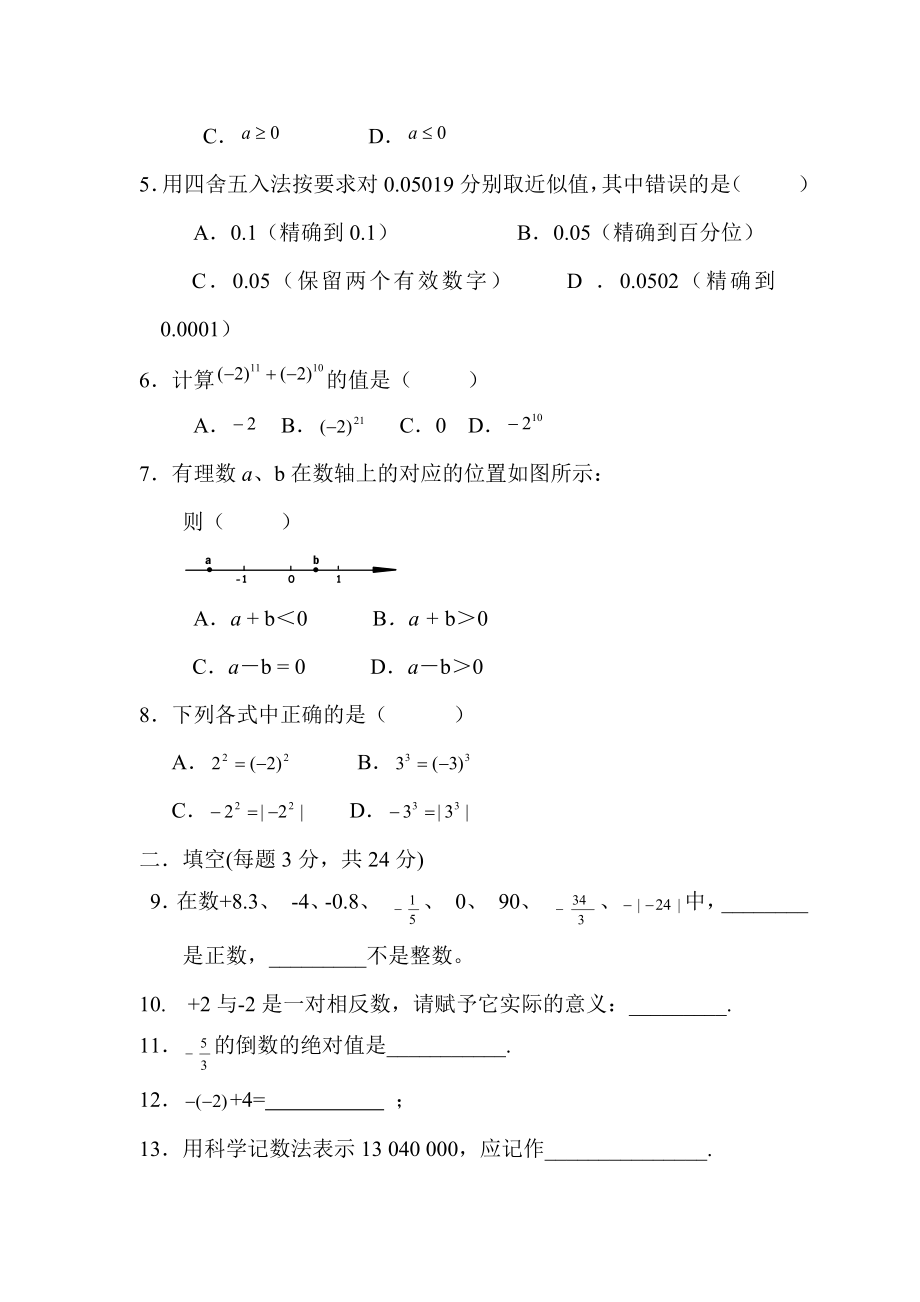 初一数学上册复习资料.doc