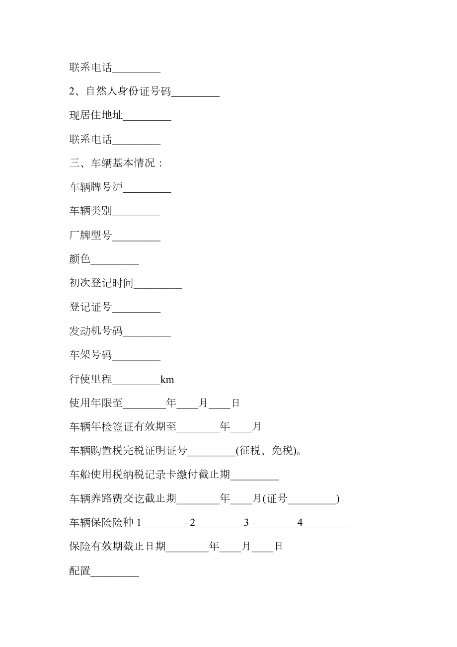 二手机动车买卖合同范本最新.doc