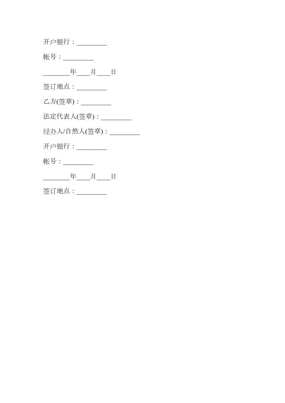 二手机动车买卖合同范本最新.doc