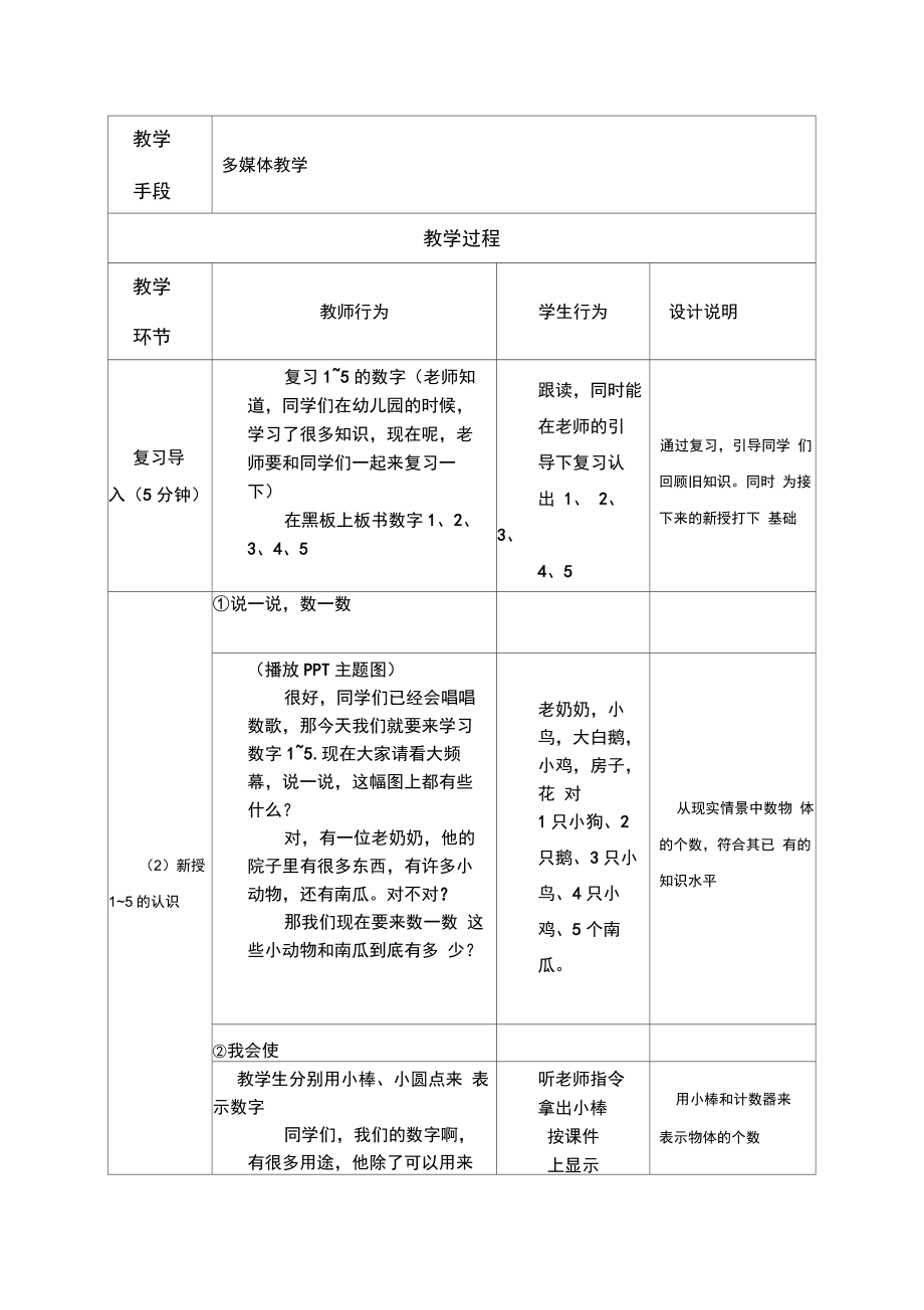 教案《1~5的认识》.doc