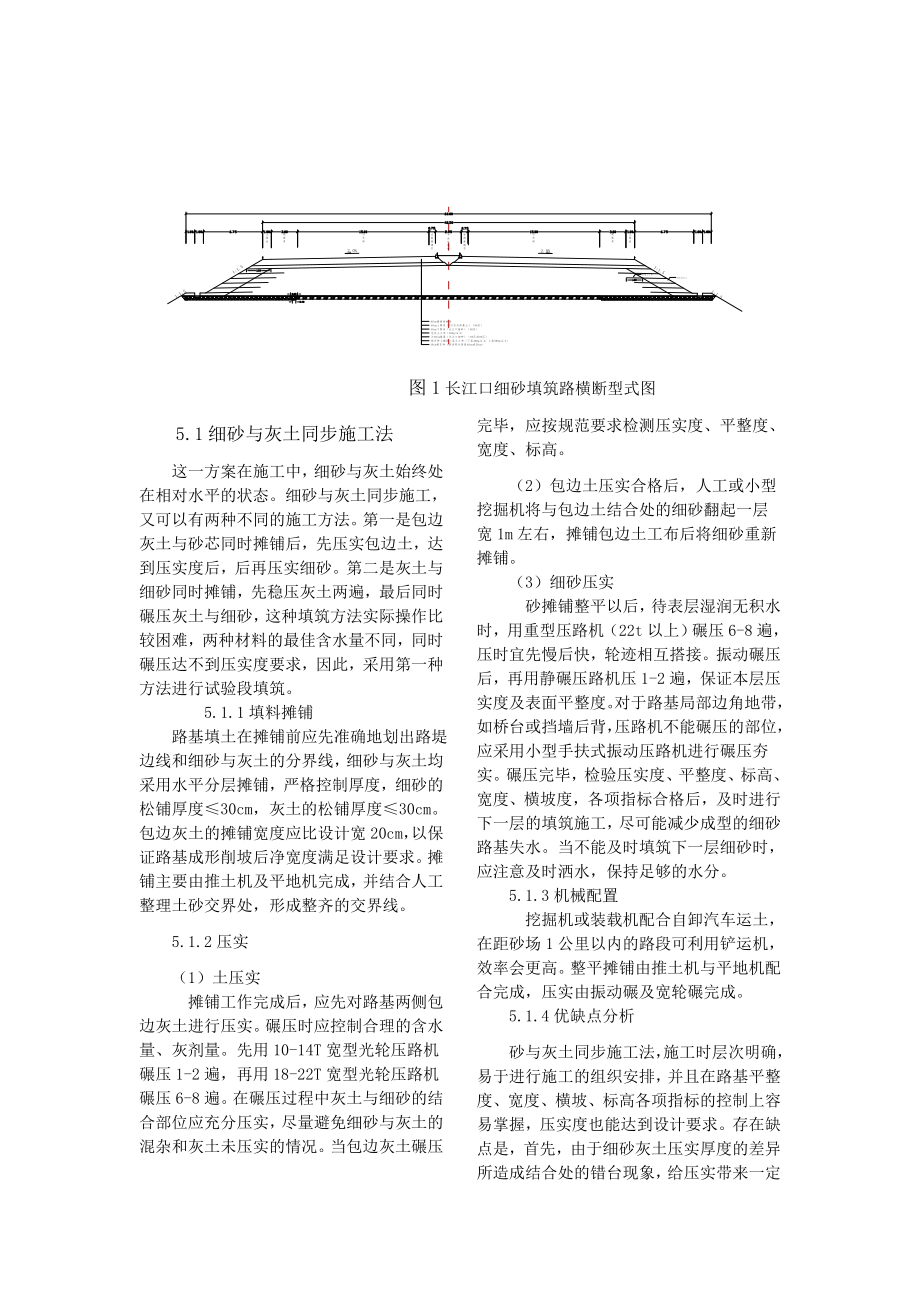 上海A15高速公路填砂路基施工总结.doc