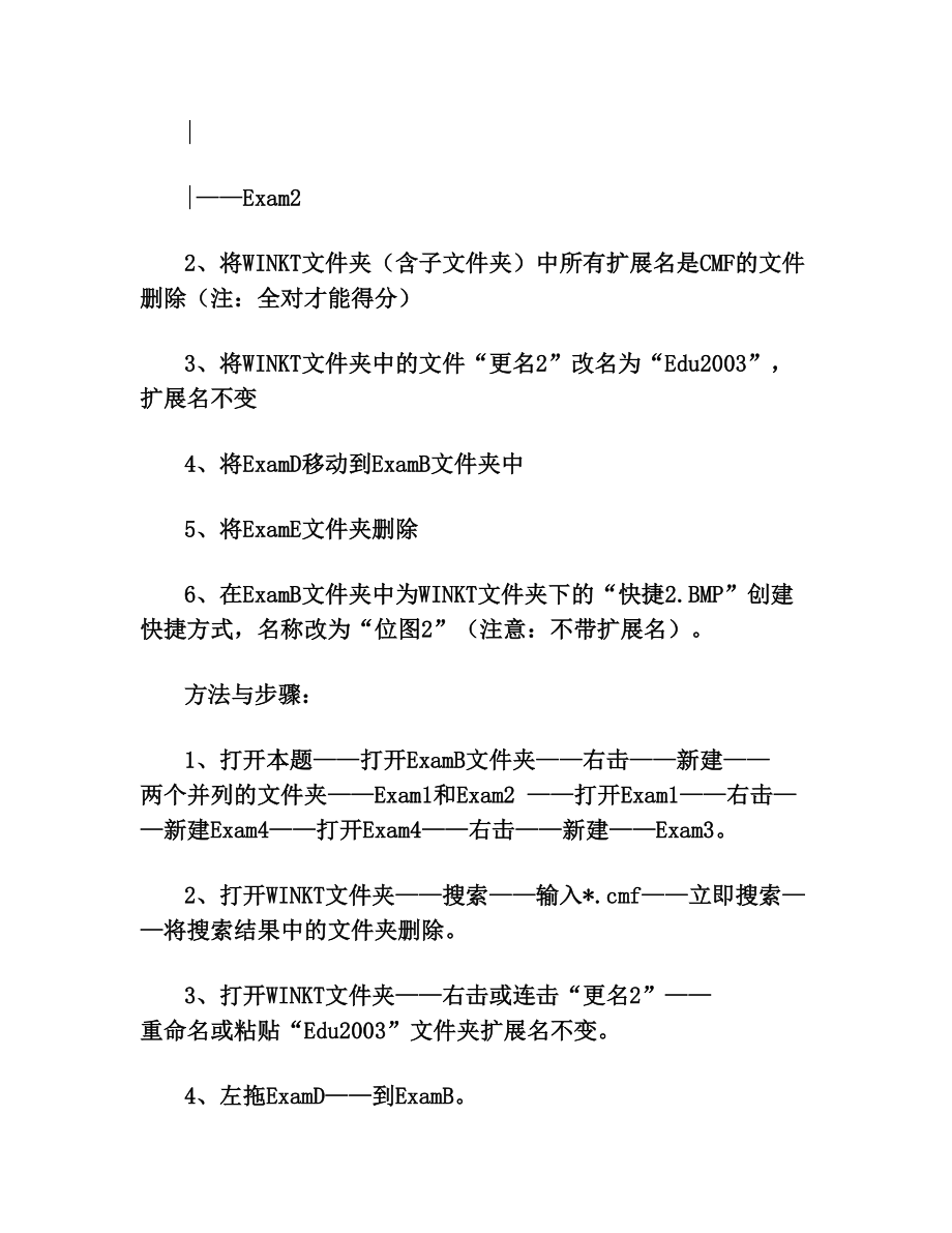 计算机考试操作题答案.doc