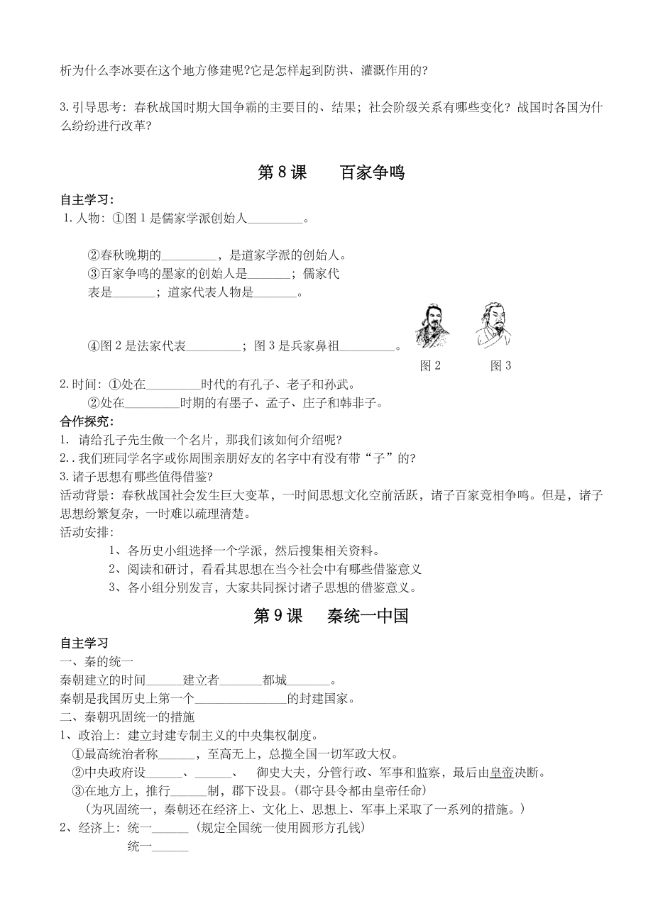 人教版七年级上册历史导学案册.doc