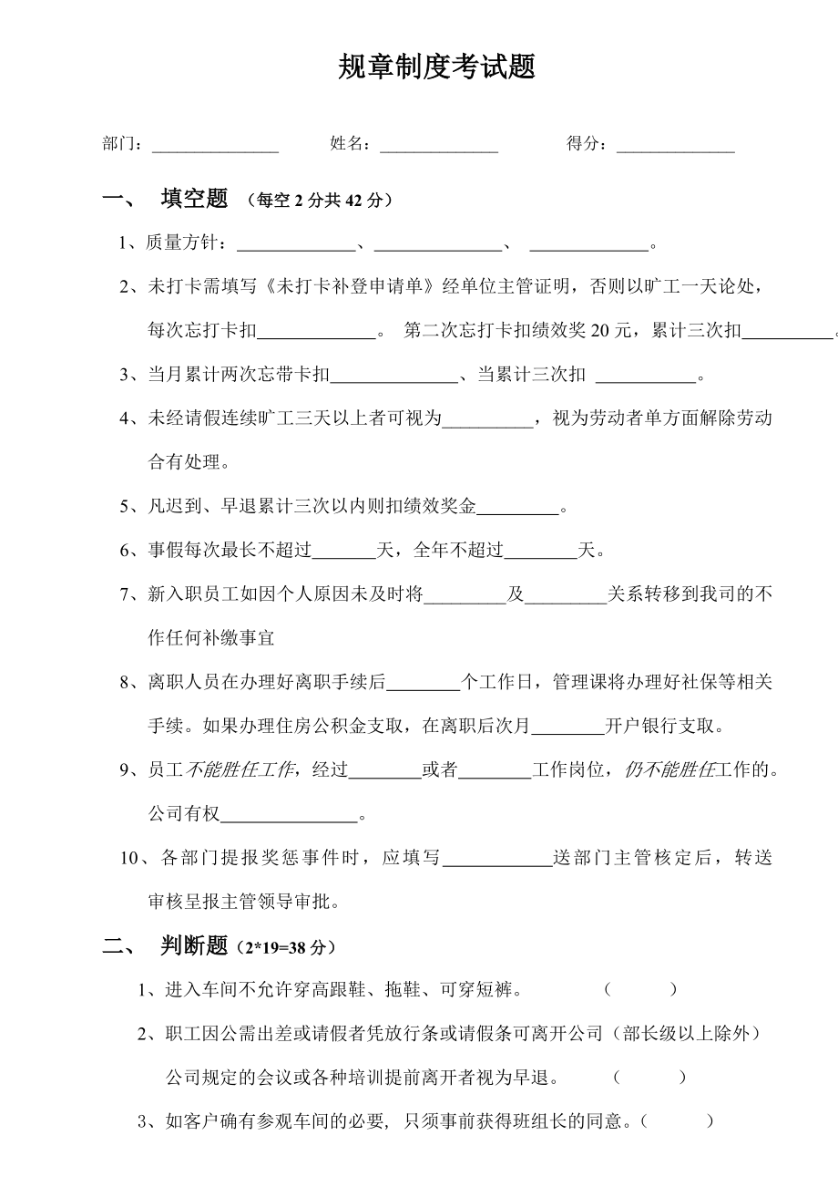 公司规章制度考试题.doc