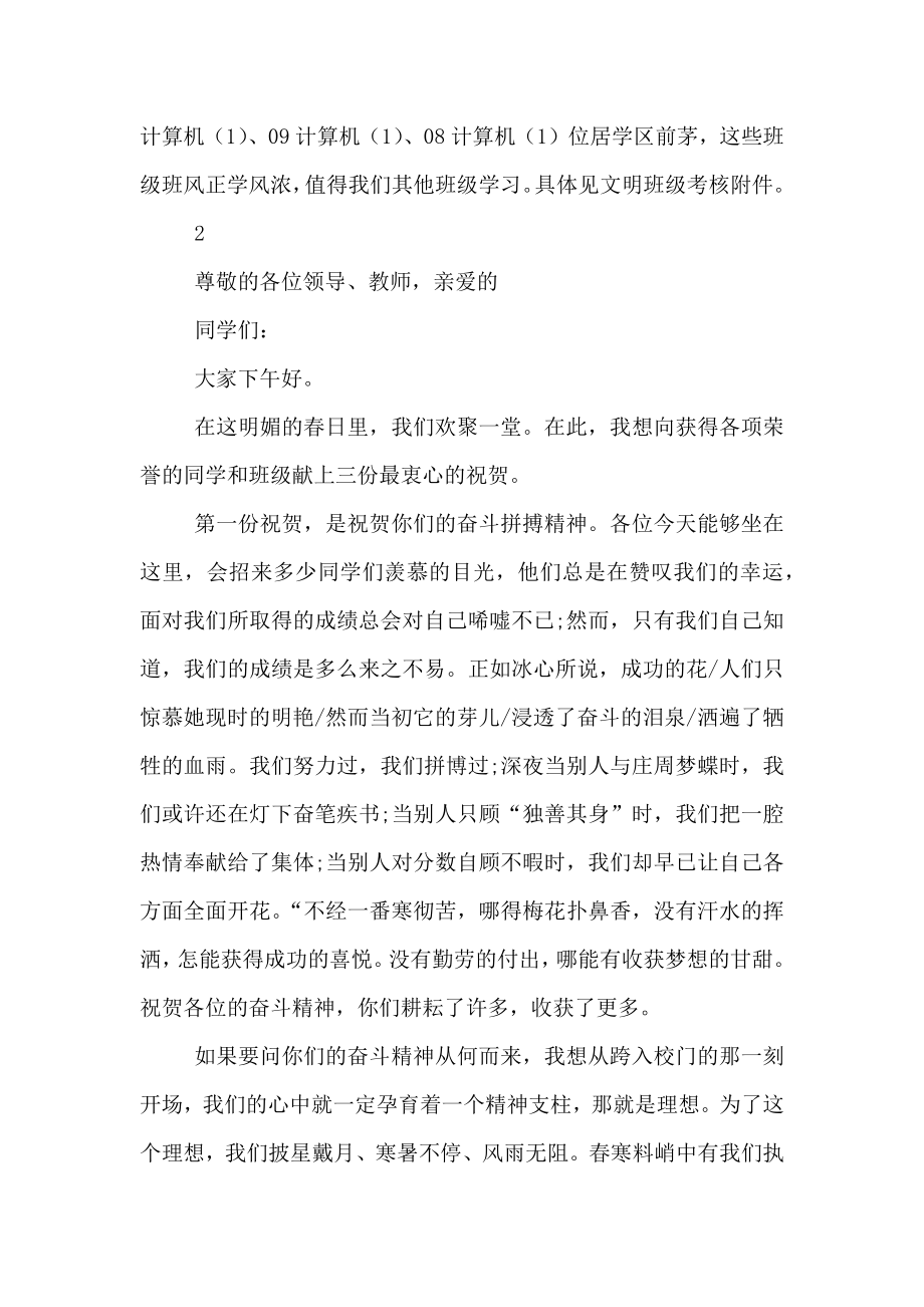 校长表彰大会发言稿.doc