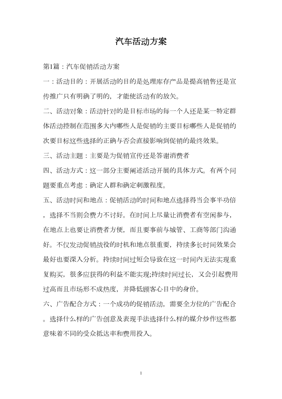 汽车活动方案.doc