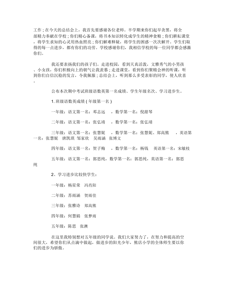 小学校长表彰会发言稿.doc