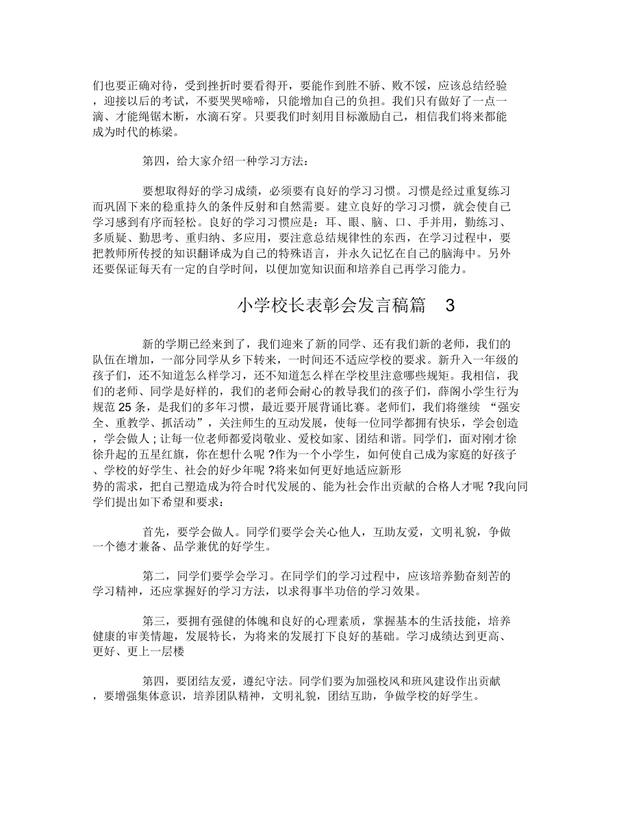 小学校长表彰会发言稿.doc