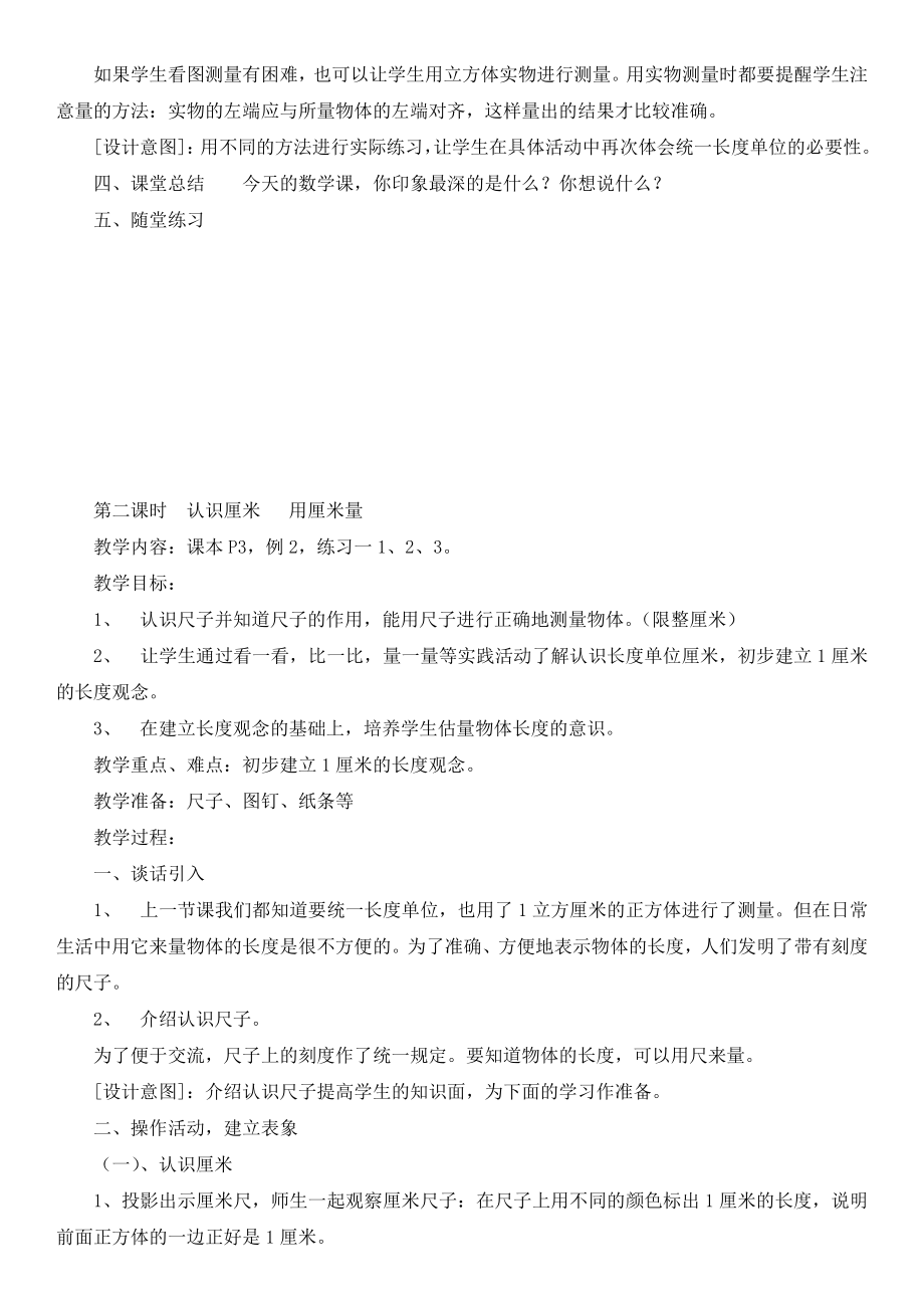 人教版小学二年级上册数学教案.doc