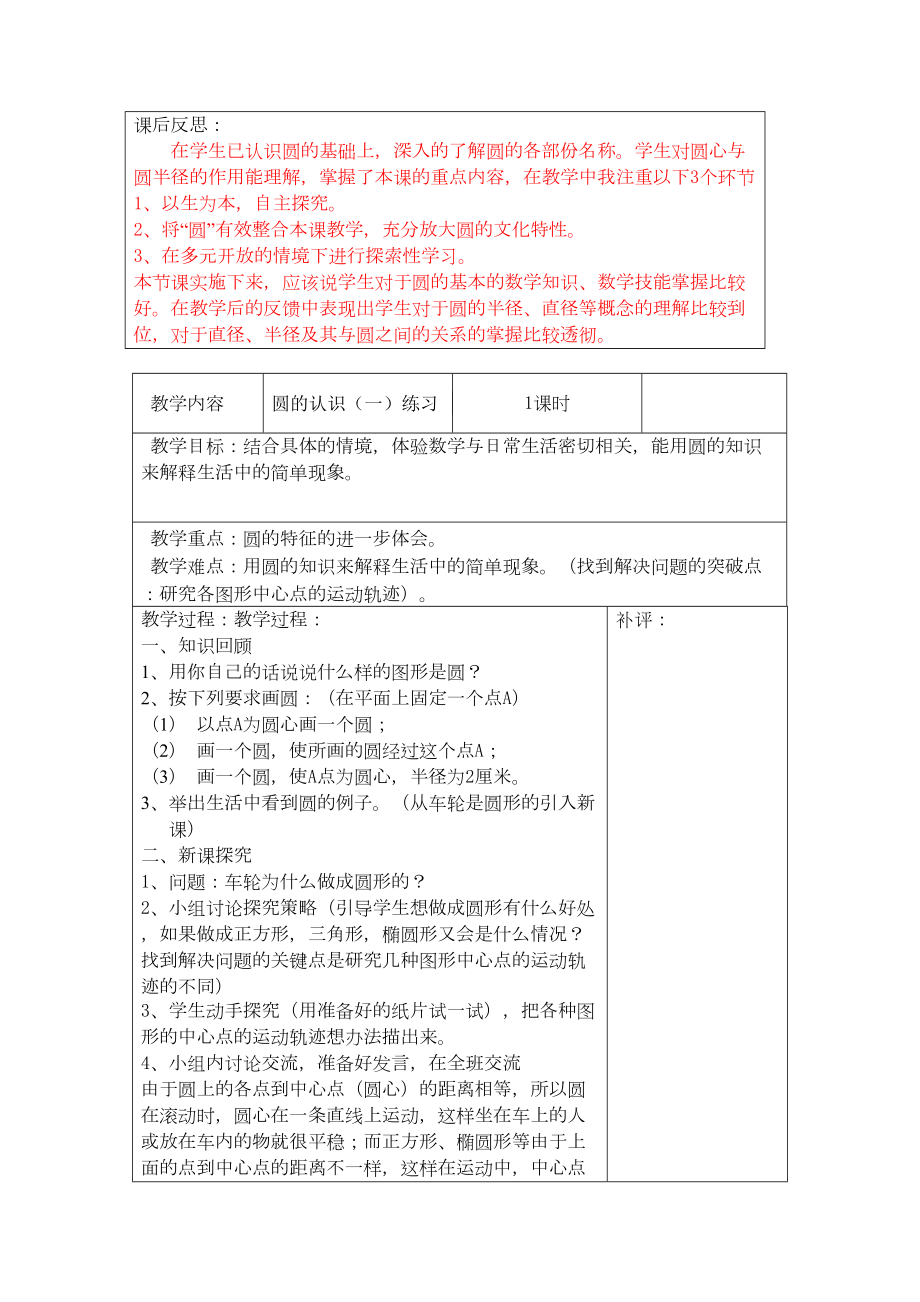 北师大版六年级上册数学教案及课后反思.doc