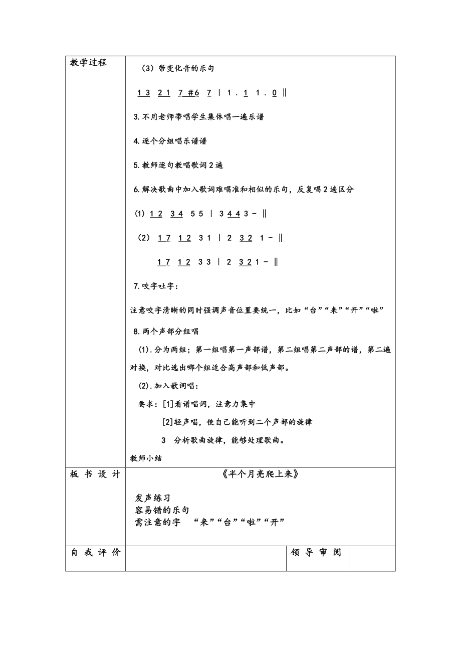 半个月亮爬上来教案.doc