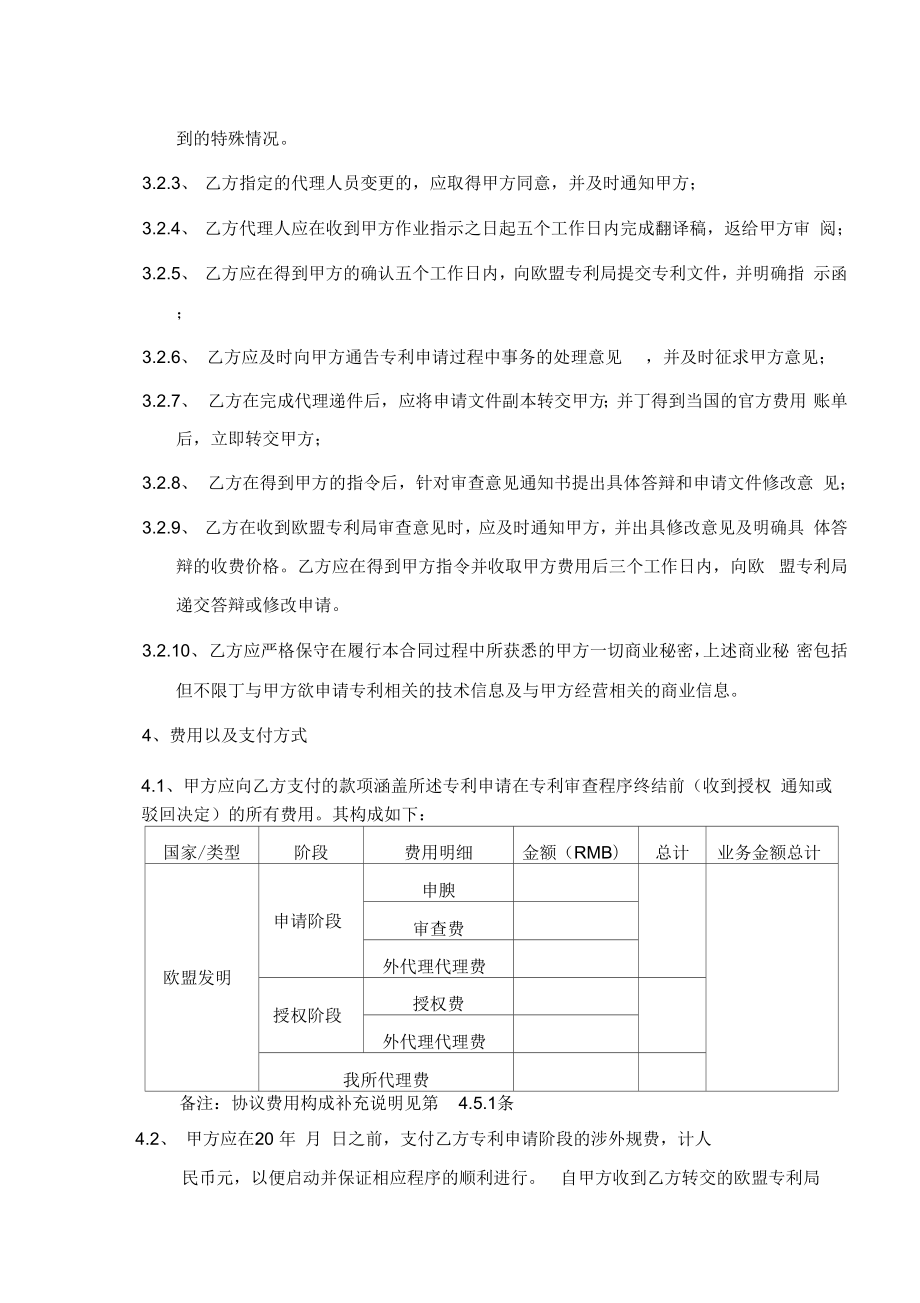 国际专利申请代理委托合同[1].doc