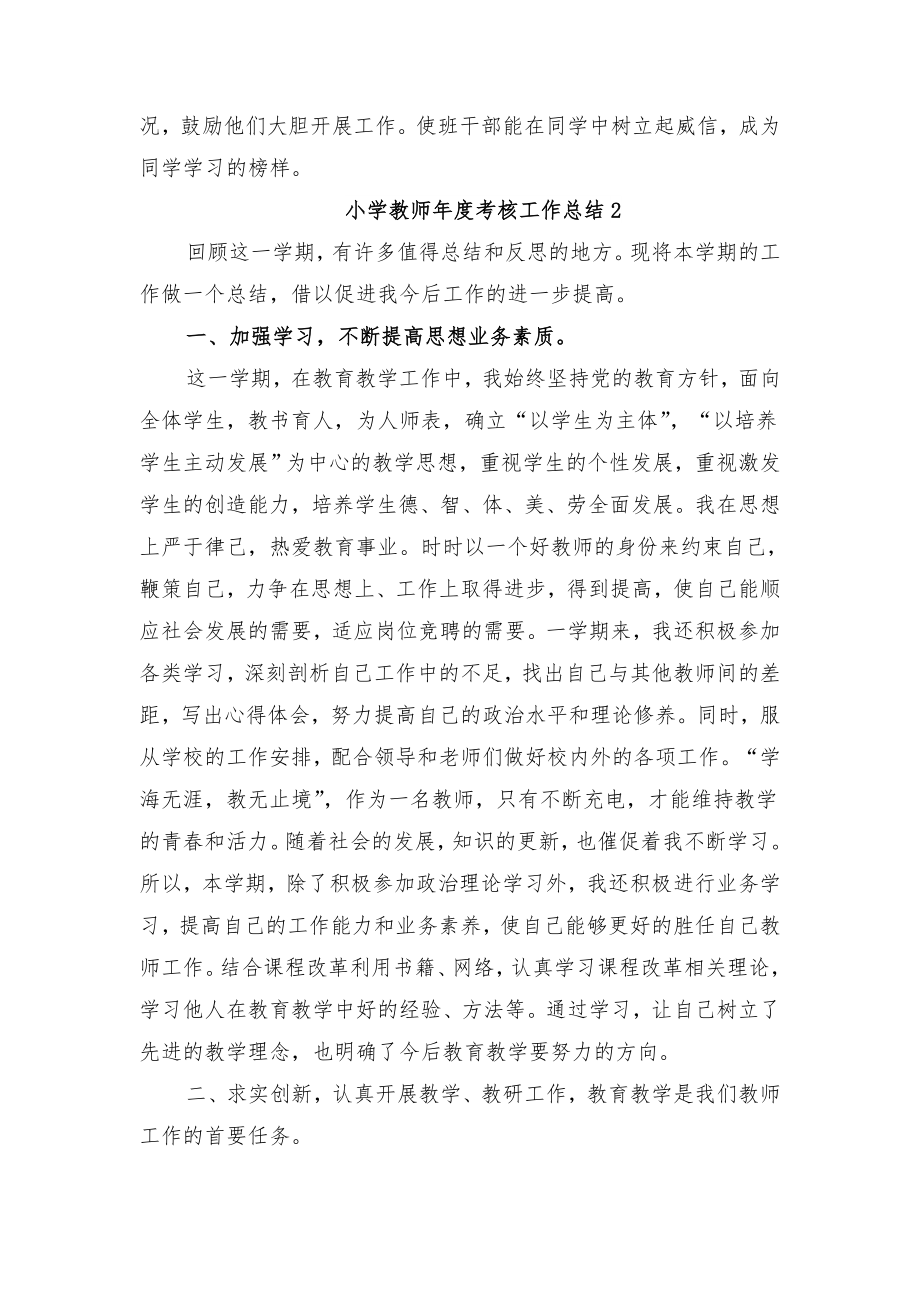 2022年小学教师个人年度总结与2022年小学教师个人年度考核工作总结.doc