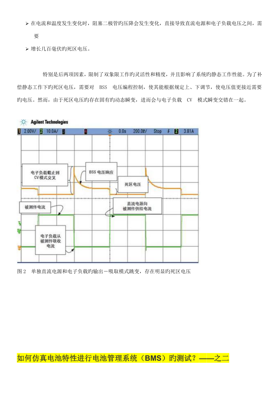 电池管理系统BMS的测试.doc