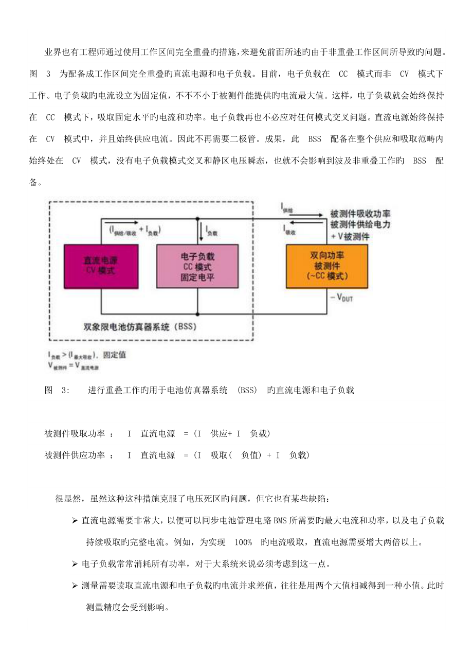 电池管理系统BMS的测试.doc