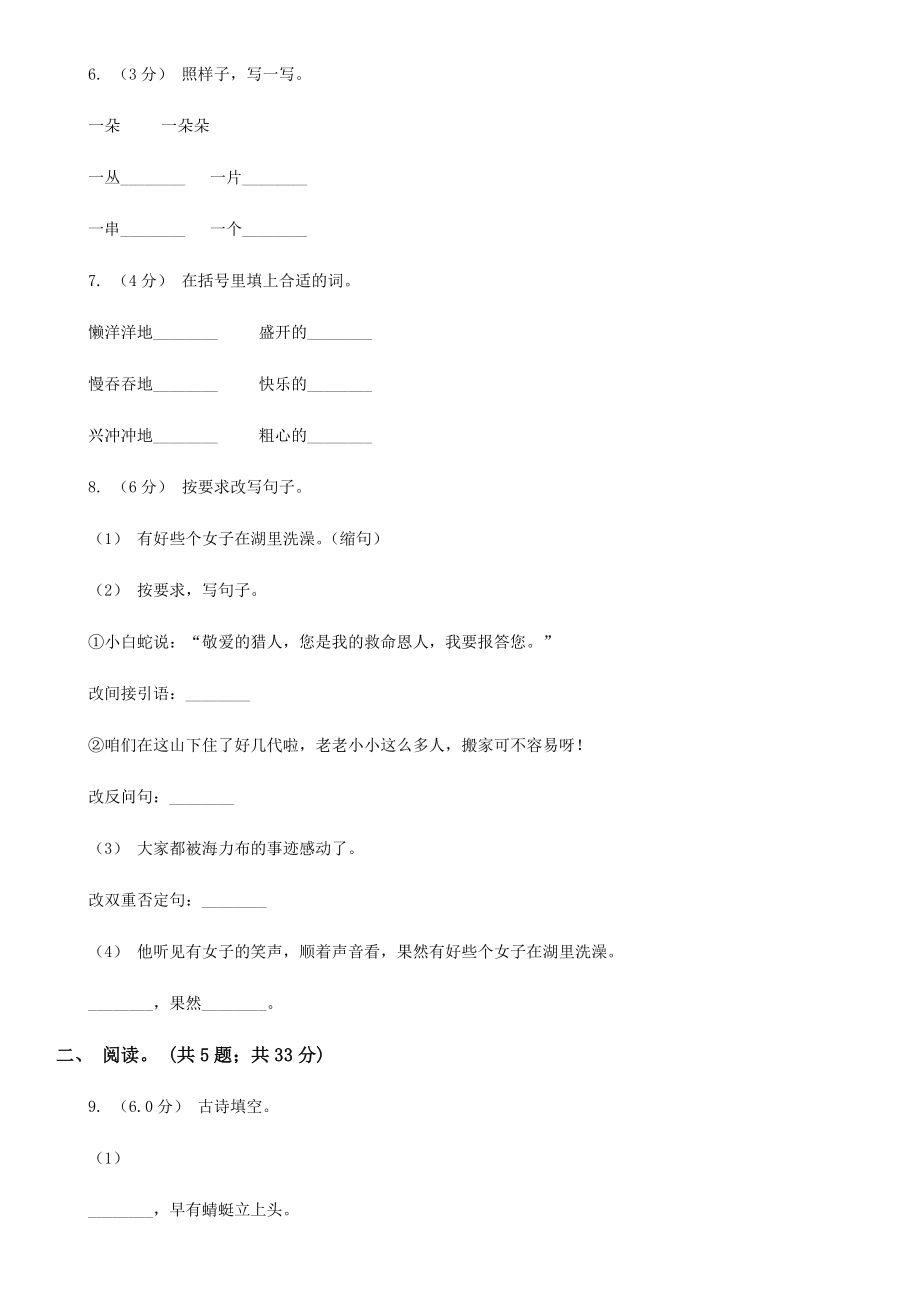 （小学试卷）北京市三年级上学期语文期末考试试卷.doc