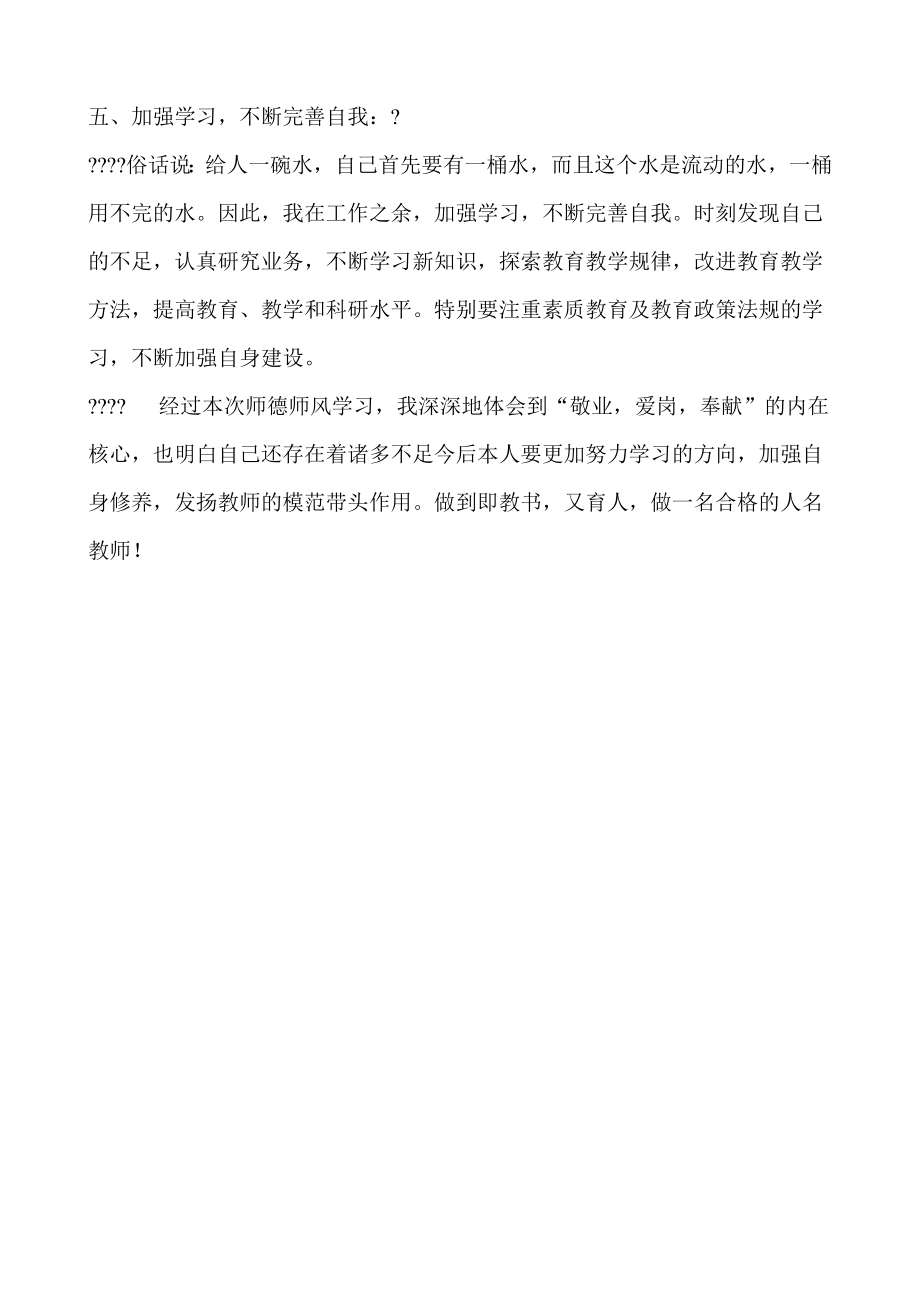 教师师德师风自查报告.doc