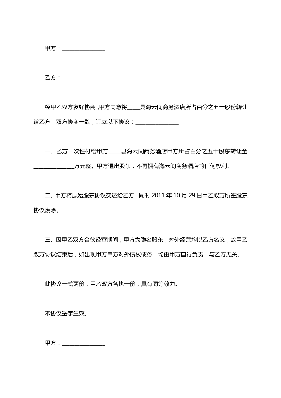 解除股东合作协议书.doc