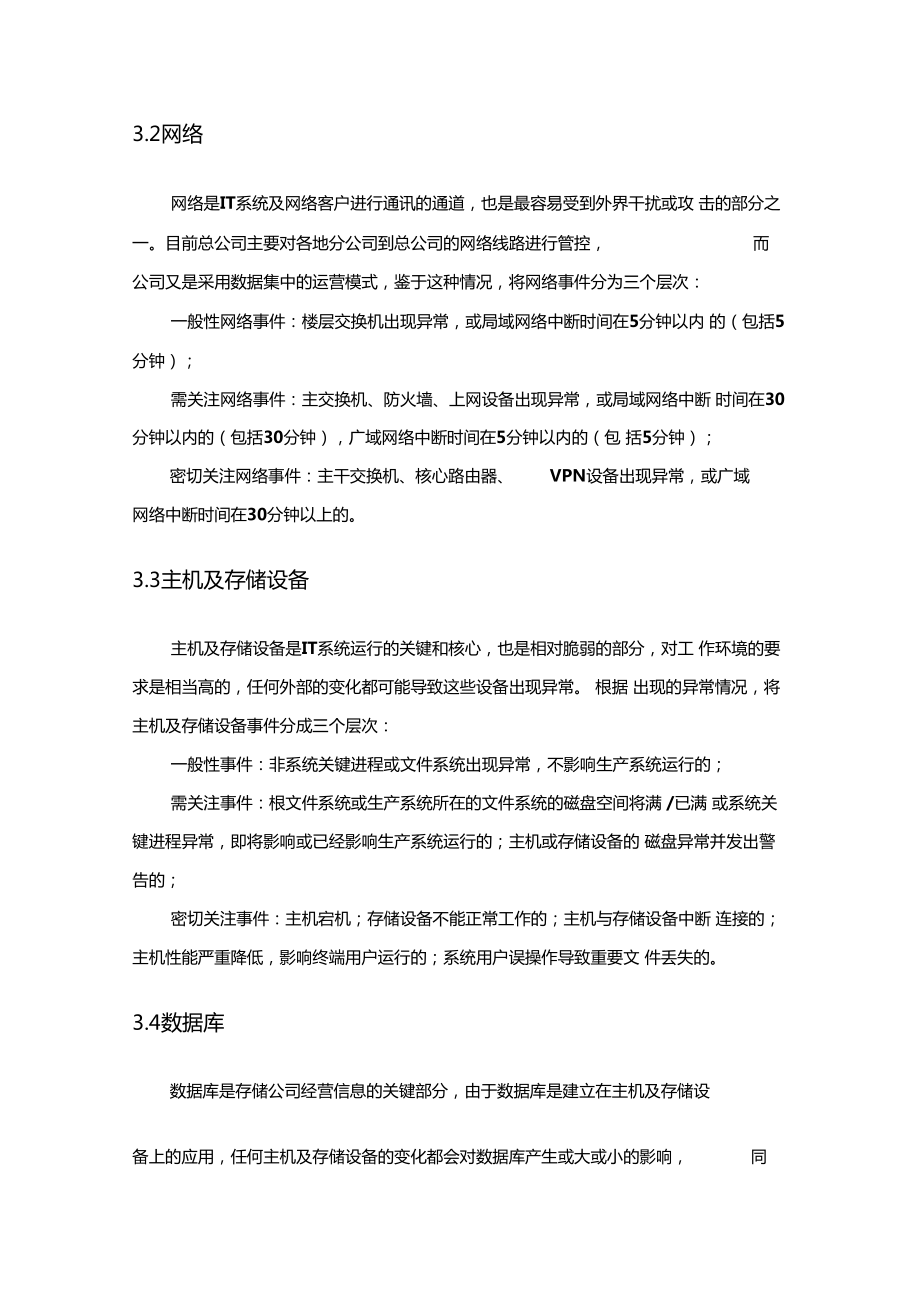 IT系统安全应急预案.doc