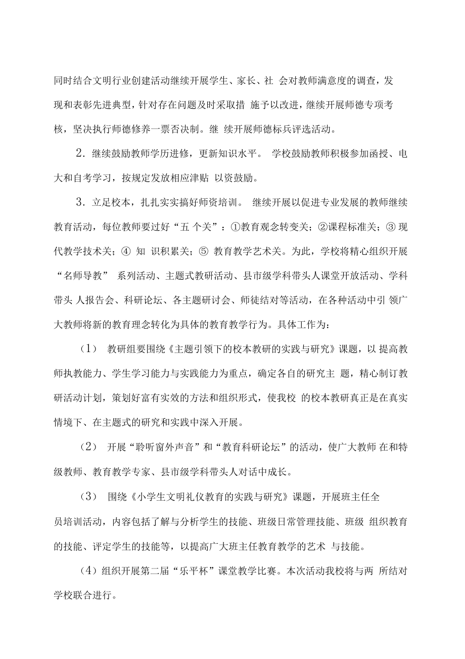 教师继续教育工作计划.doc