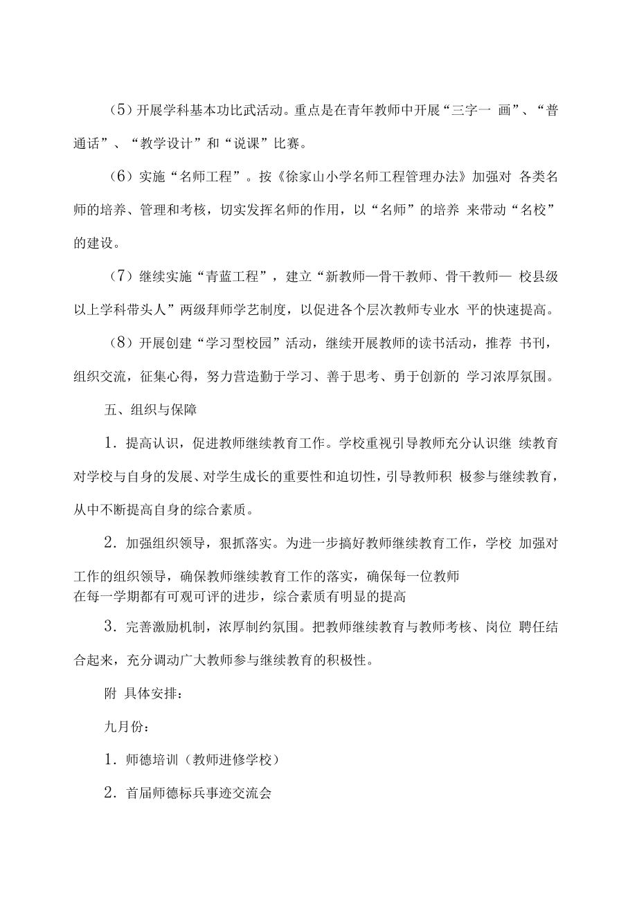 教师继续教育工作计划.doc