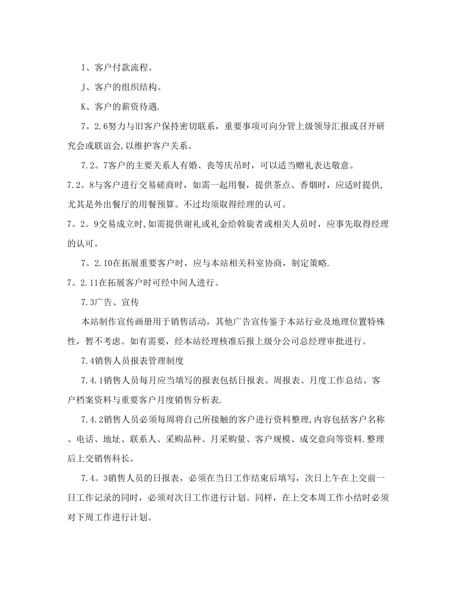 混凝土公司搅拌站销售管理制度.doc