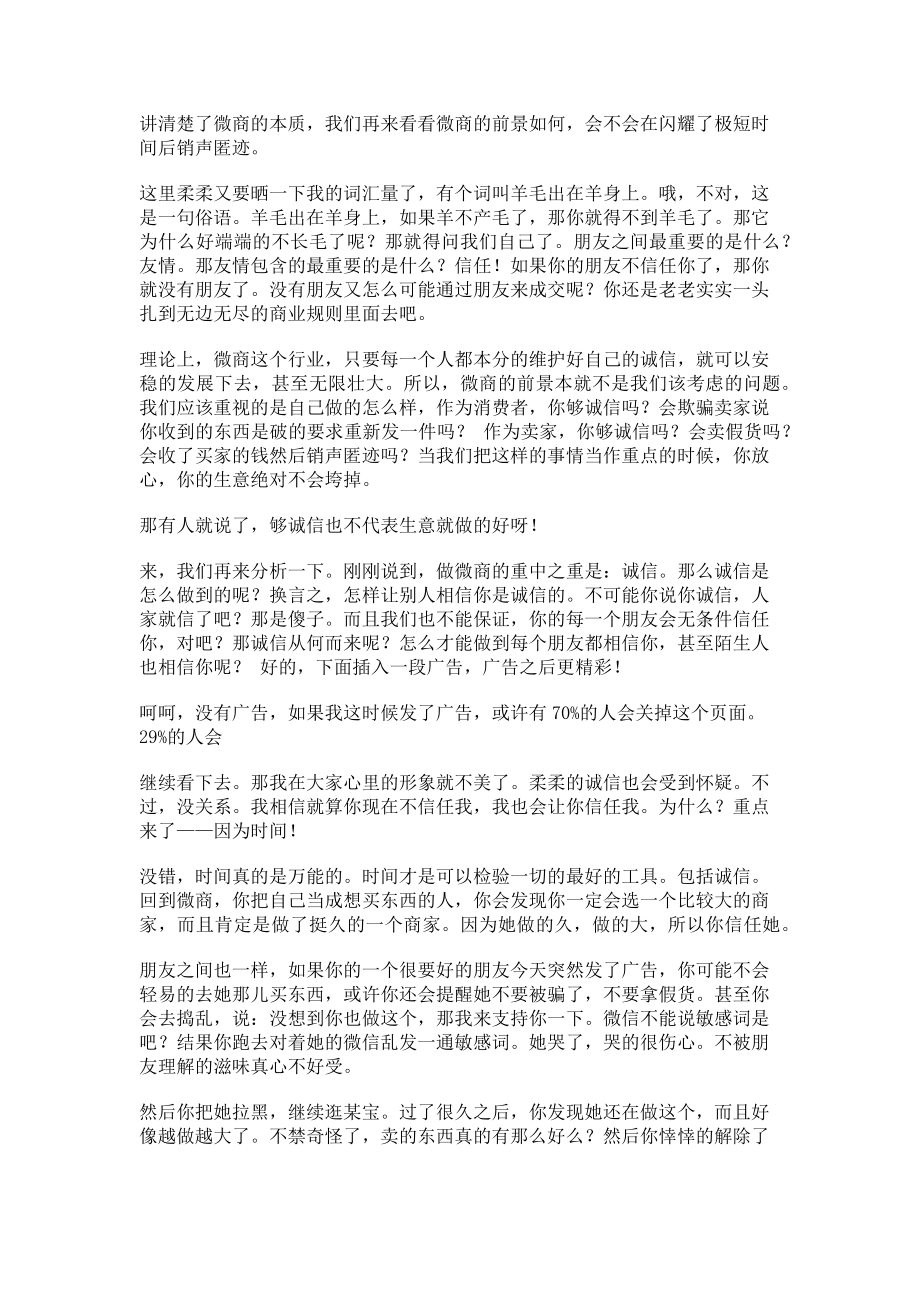 微商广告我一直在坚持当你需要的时候你会想到我(7页).doc