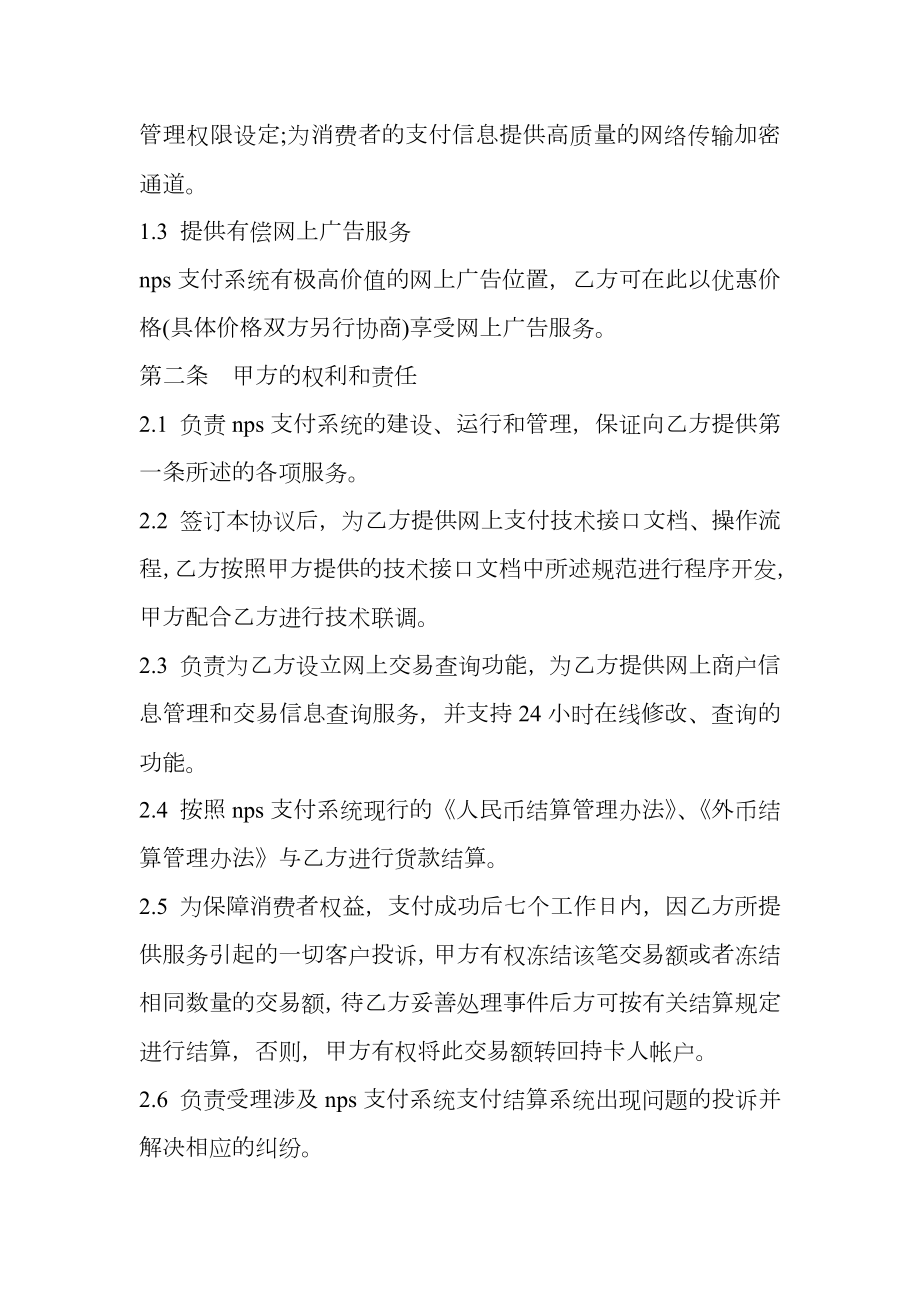 NPS支付系统合作协议书模板.doc