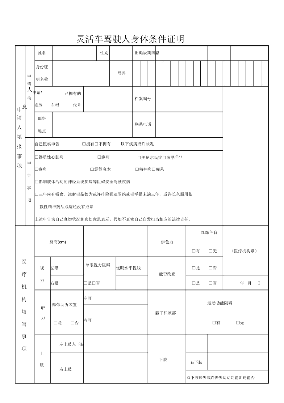 机动车期满换证体检表格.doc