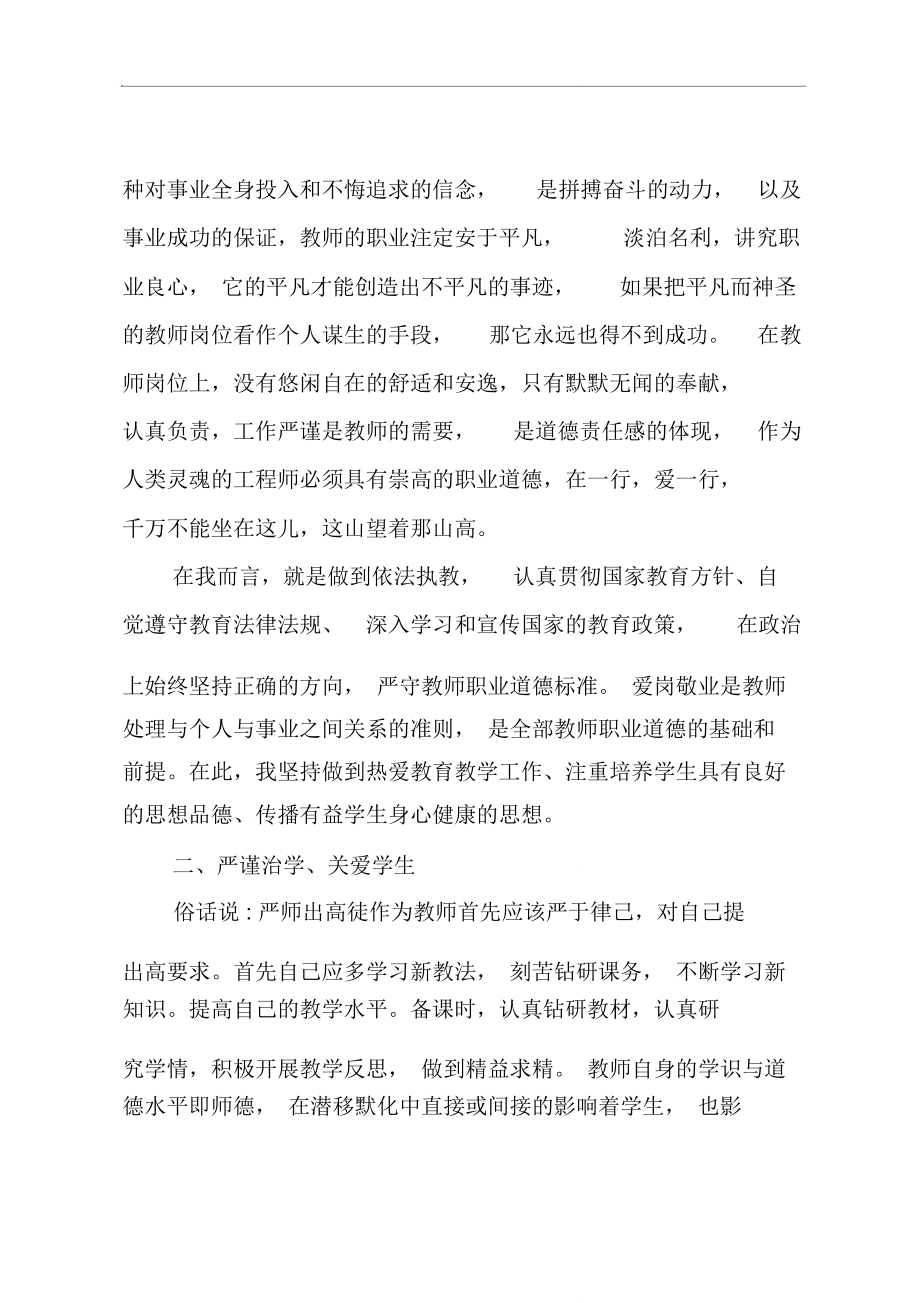 学校师德师风工作学习总结报告师德师风年度个人总结5篇.doc