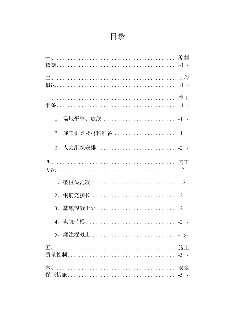 砼灌注桩接桩方案.doc