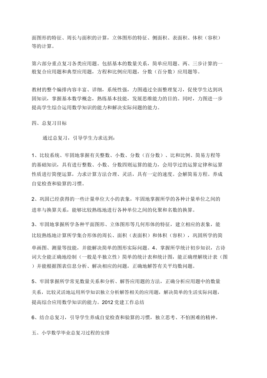 六年级数学下册期末复习计划.doc