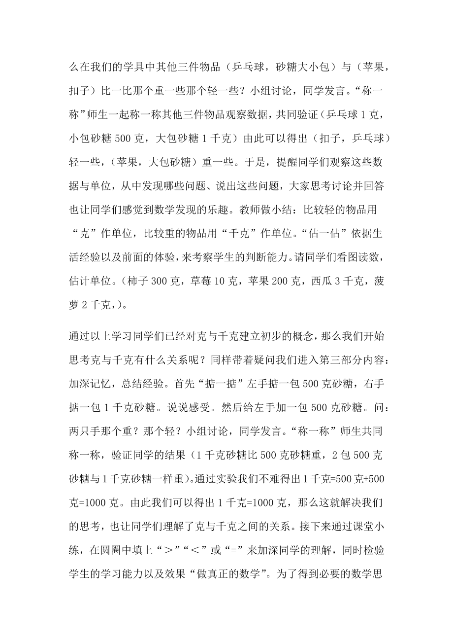 克与千克说课稿2.doc