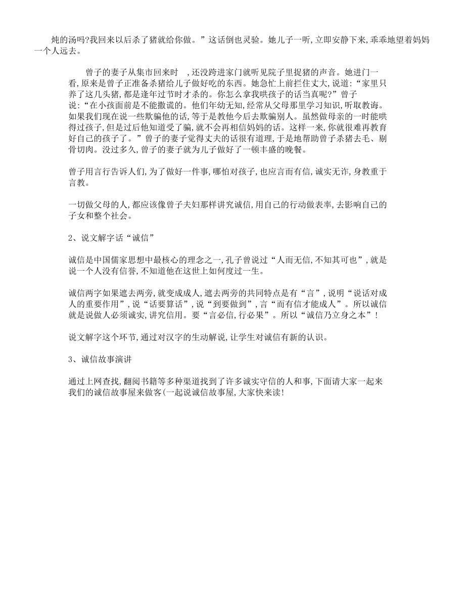 诚实守信少先队活动说课稿.doc