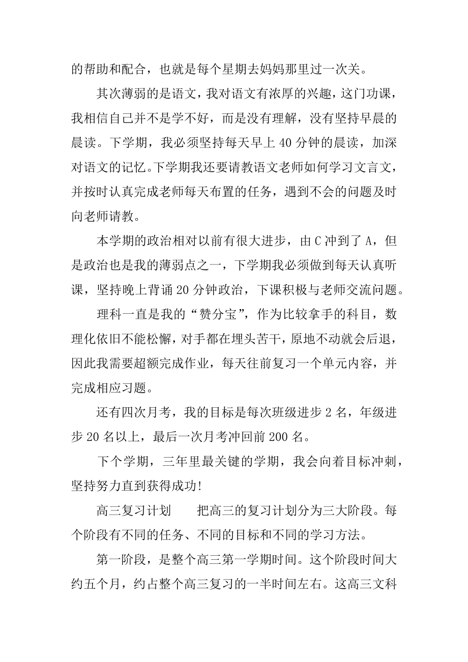 个人学习计划书[范文].doc