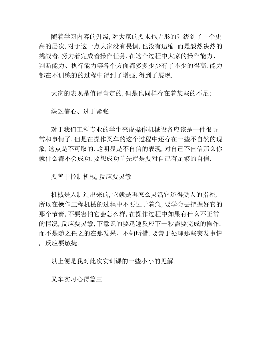 叉车实习心得_叉车实习工作体会.doc