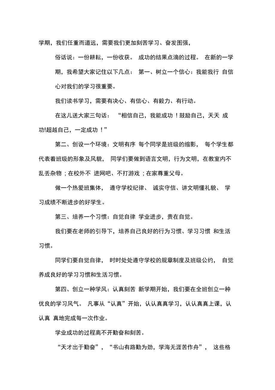 开学第一天班主任讲话PPT.doc