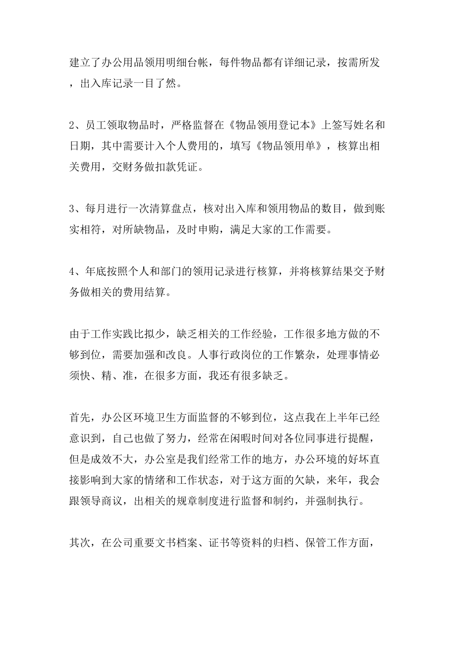 行政助理的工作总结与计划.doc