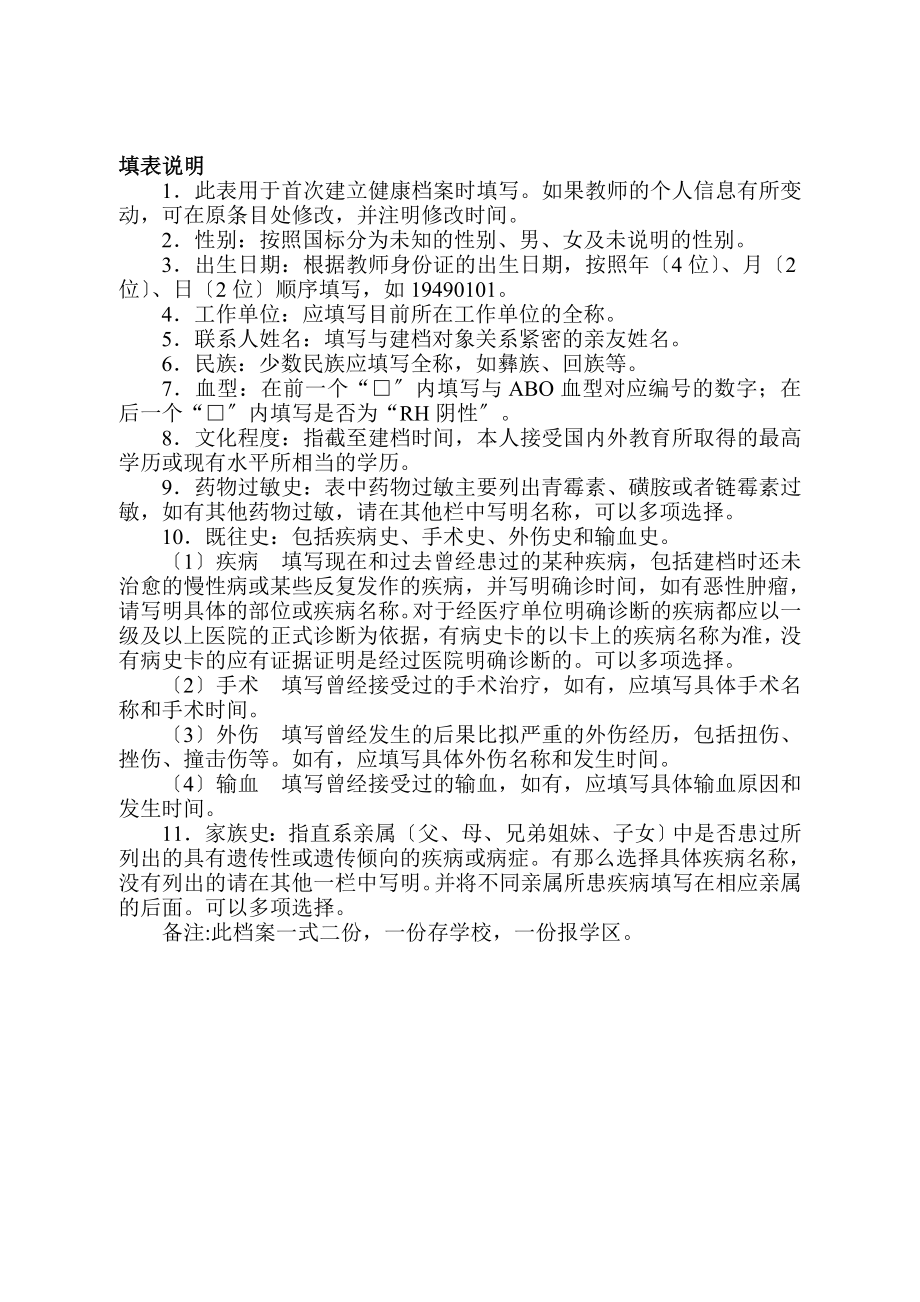 学校首次建立教师健康档案(表格).doc