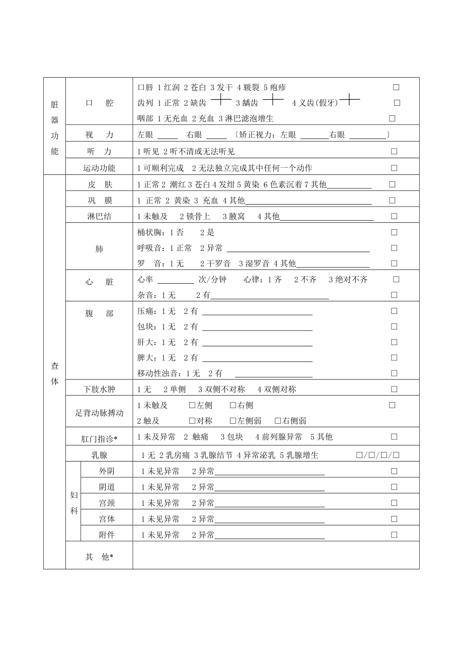 学校首次建立教师健康档案(表格).doc