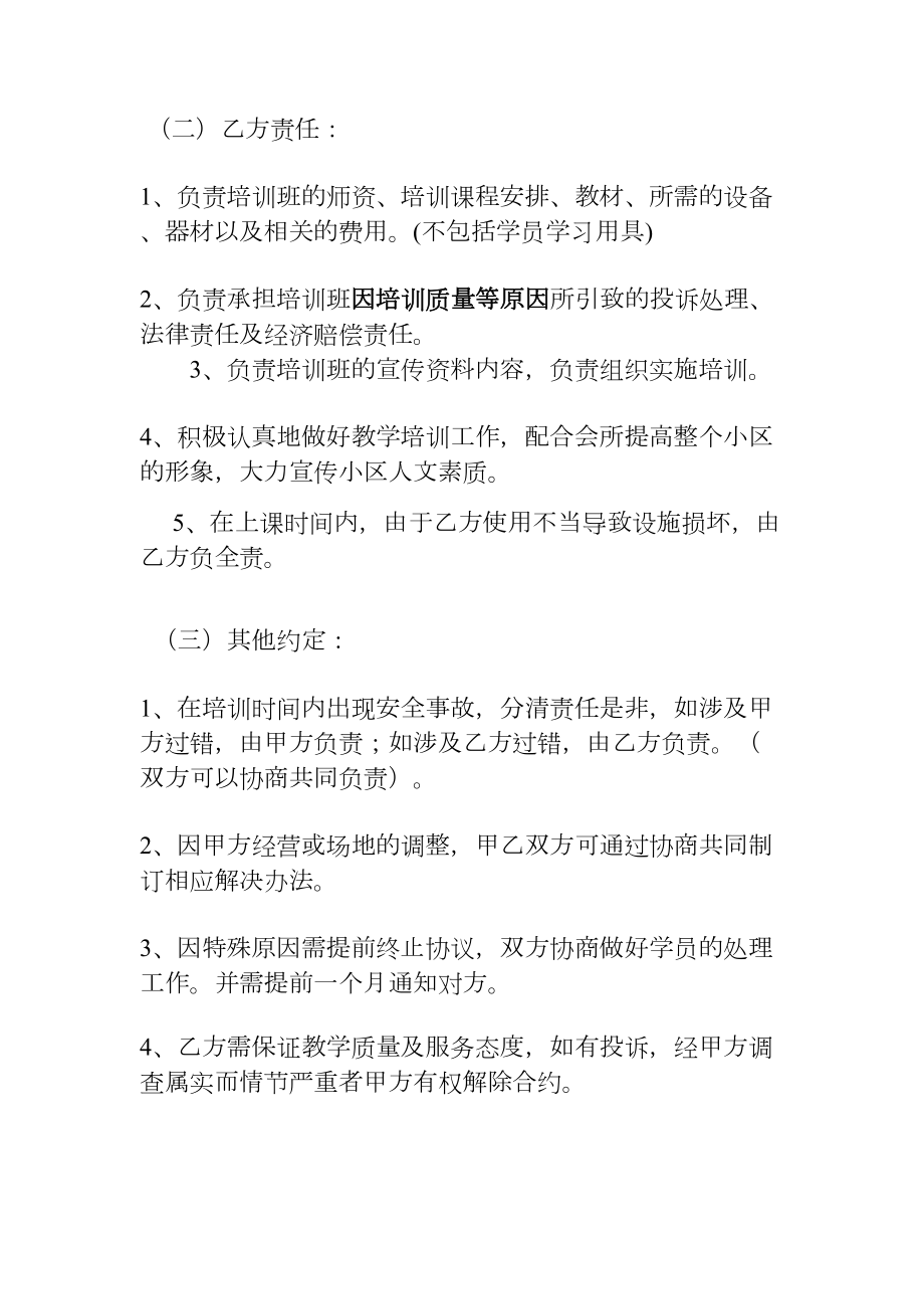 篮球培训项目合作协议书.doc