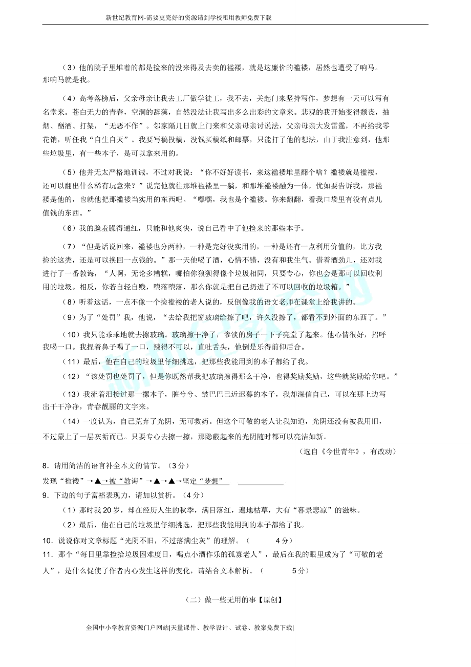 浙江杭州中考模拟试卷语文卷14.doc