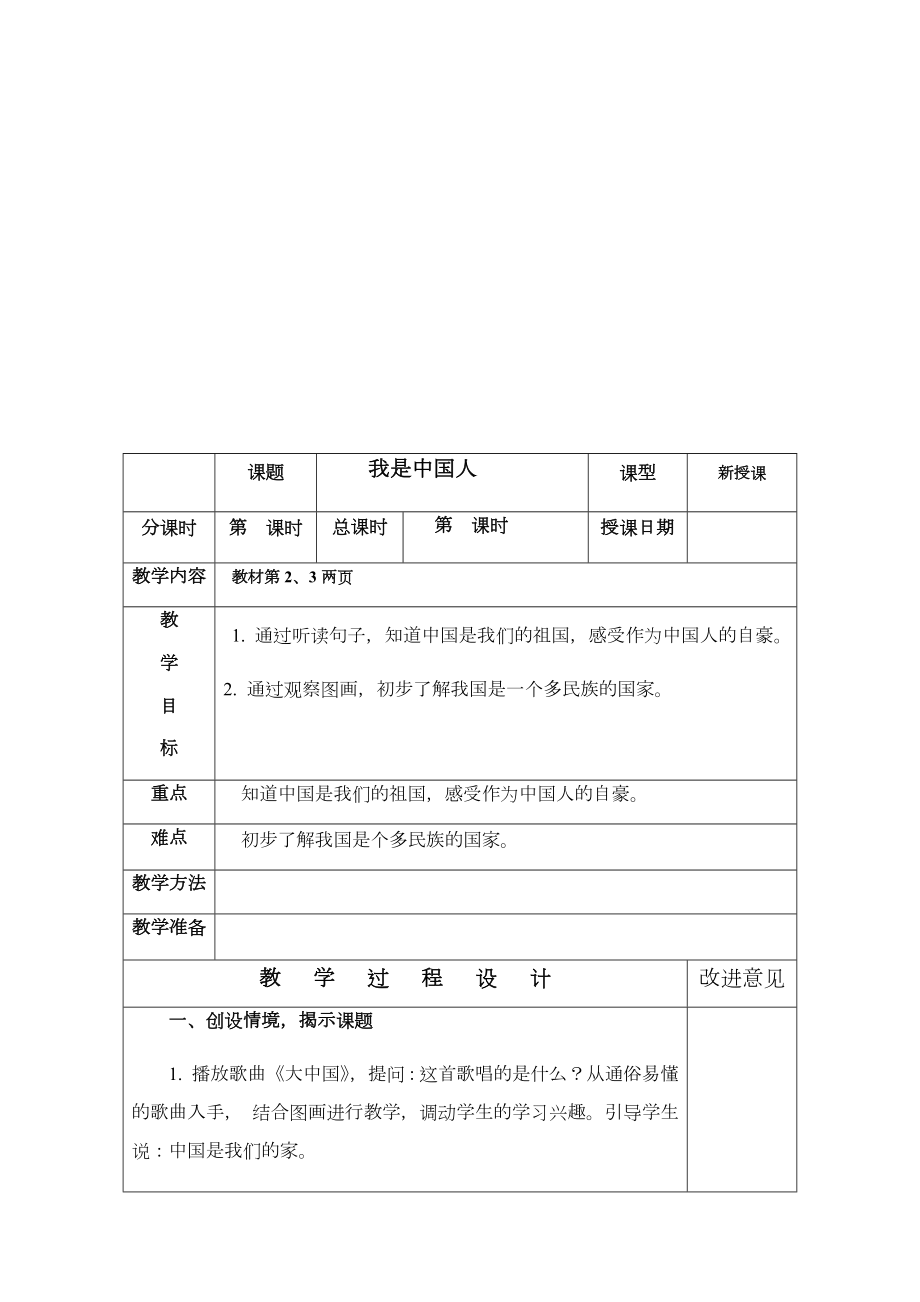 部编版一年级语文上册《我上学了》教案.doc