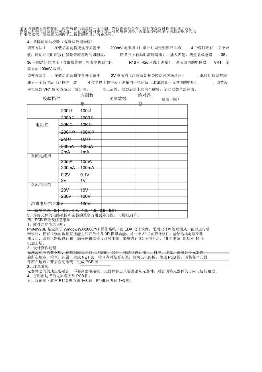 电工实习实验报告总结计划.doc