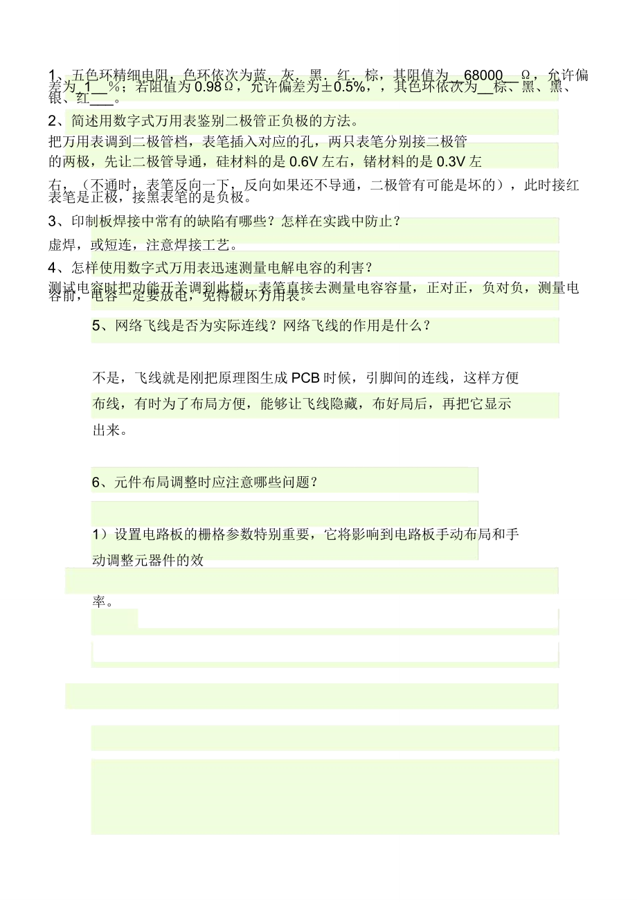 电工实习实验报告总结计划.doc